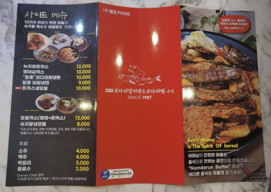 충남아산 남다른코다리갈비탕 코다리찜유일