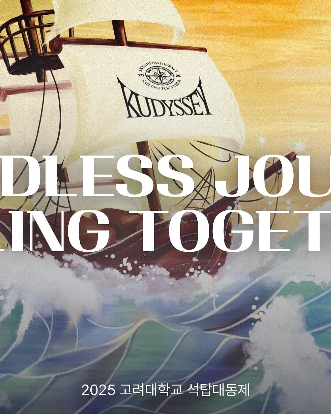 고려대학교 대학교 축제 일정 라인업