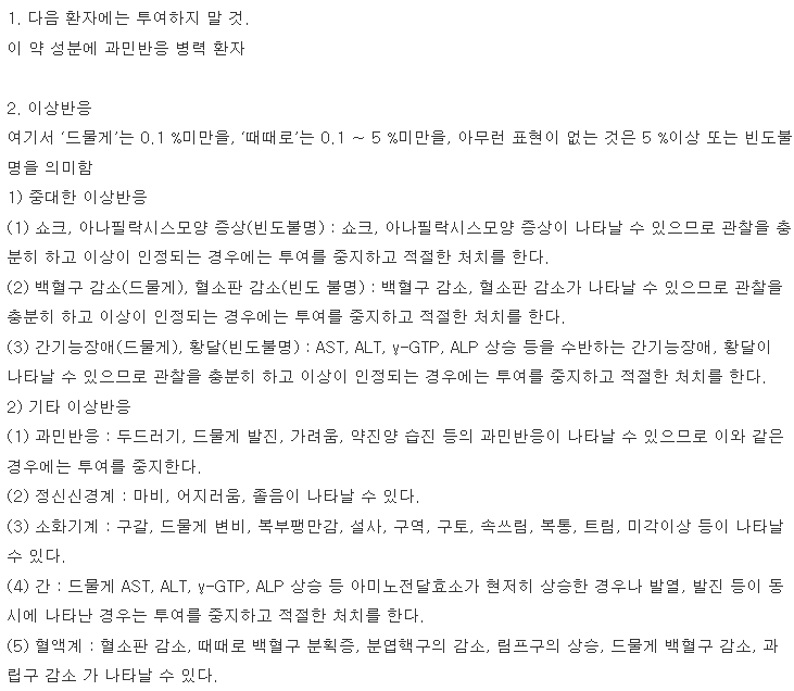 뮤코트라정-복용-주의사항