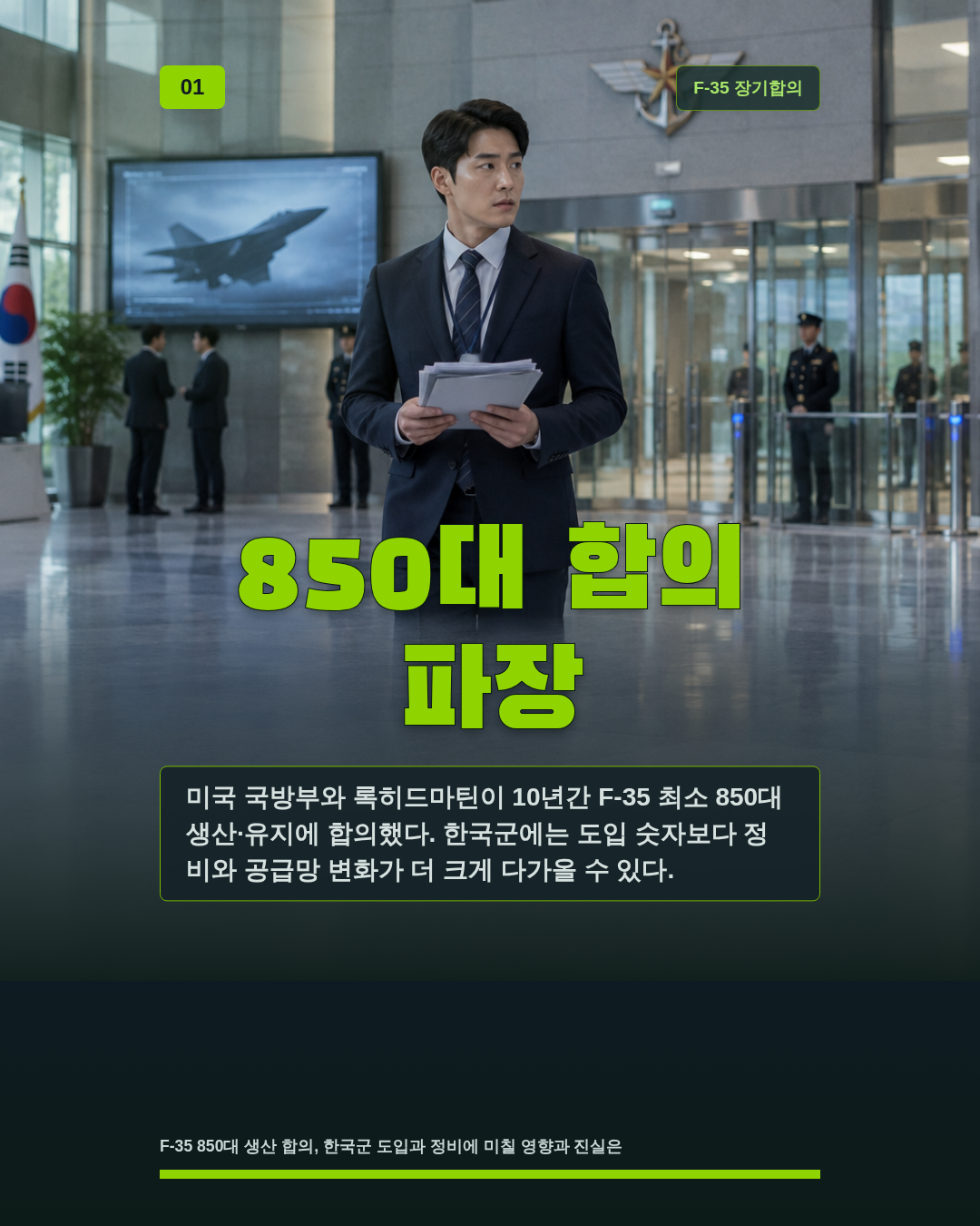 850대 합의 파장
