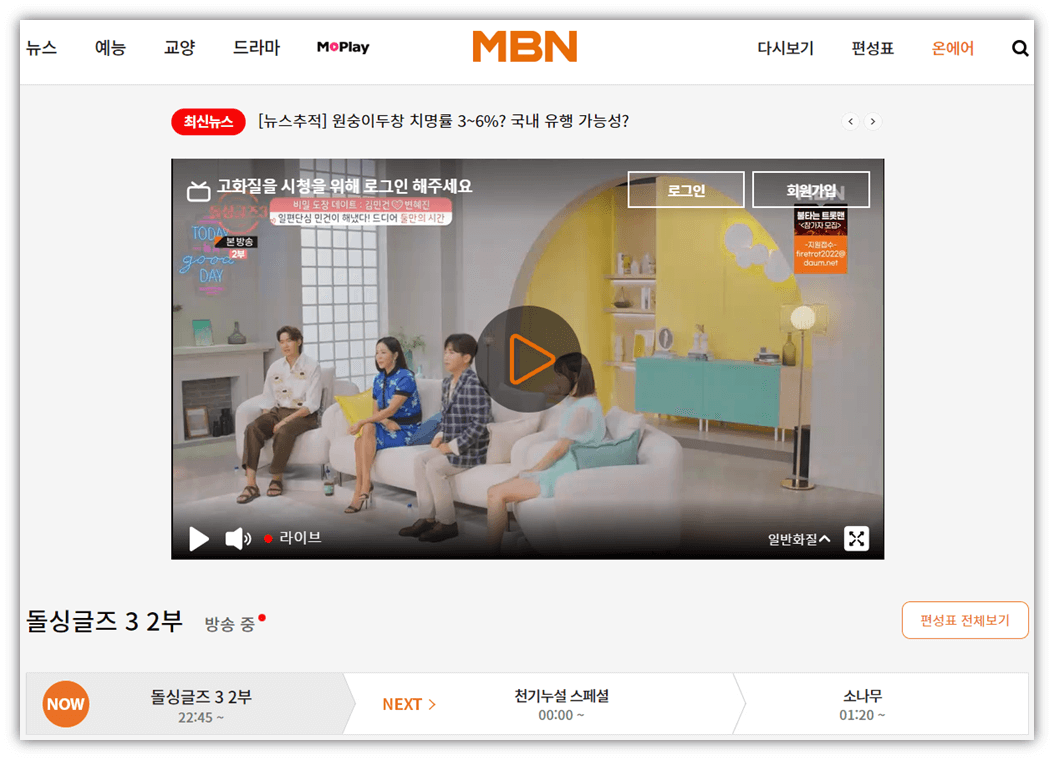 MBN-온에어-돌싱글즈3-실시간-무료-시청하기