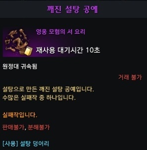 깨진 설탕 공예