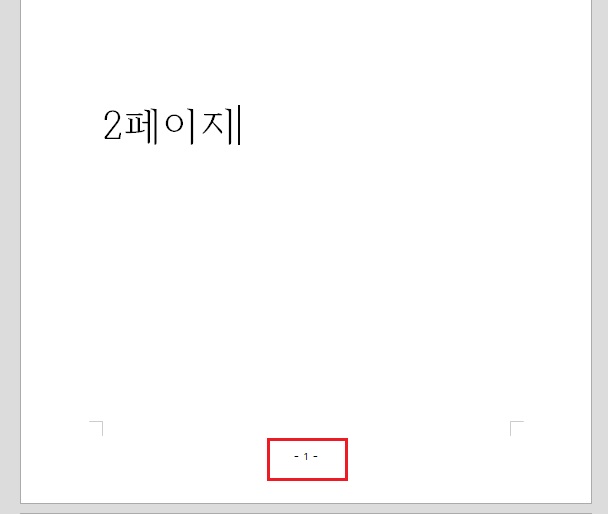 한글 쪽번호 매기기