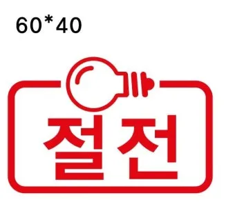 2025년 여름 절전 전략 전기세 줄이는 생활 팁 총망라 완벽 절약_2