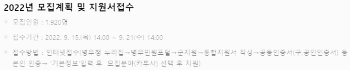 2023년 입영 대상 (2022년 지원 일정)