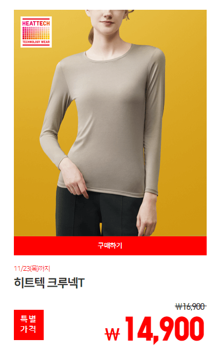 2023 유니클로 히트텍 겨울 세일 정보