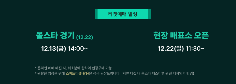 2024-2025 WKBL 올스타 페스티벌 선수, 일정, 티켓 예매 방법