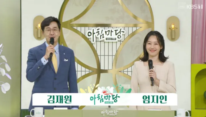 아침마당-아나운서-김재원-엄지인