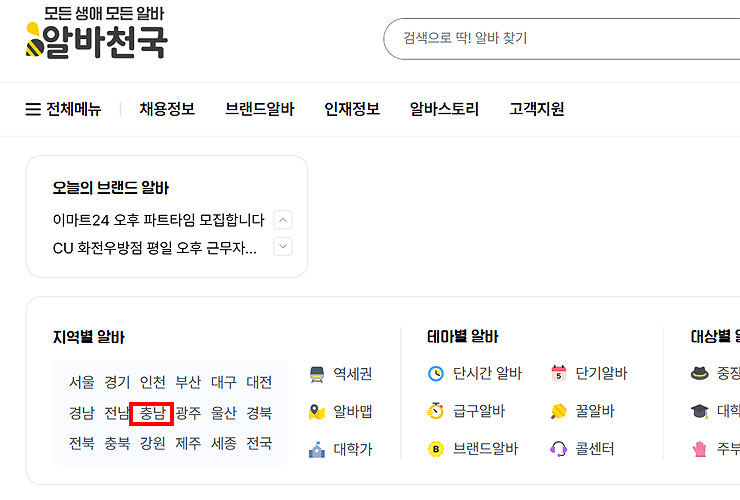 알바천국-사이트-메인