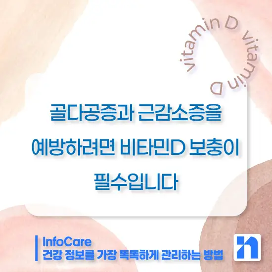 임산부 어린이 중장년층 비타민D 복용시간 복용방법