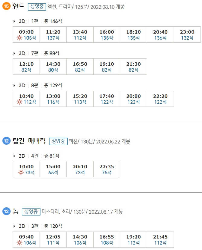 화정 CGV 상영시간표