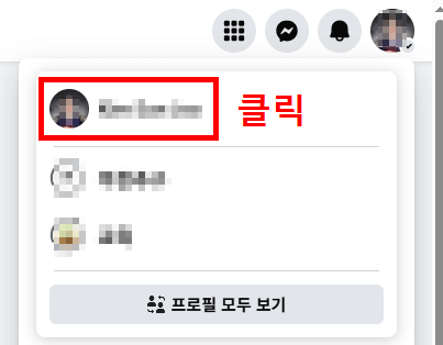 페이스북 링크 주소 찾는 방법 : PC