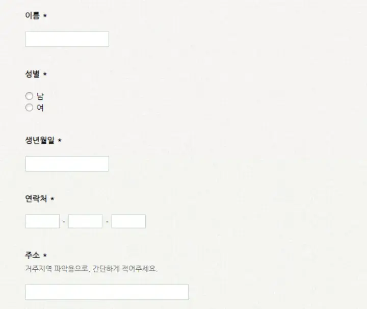미스터-트롯2-방청-신청-본인-인적사항