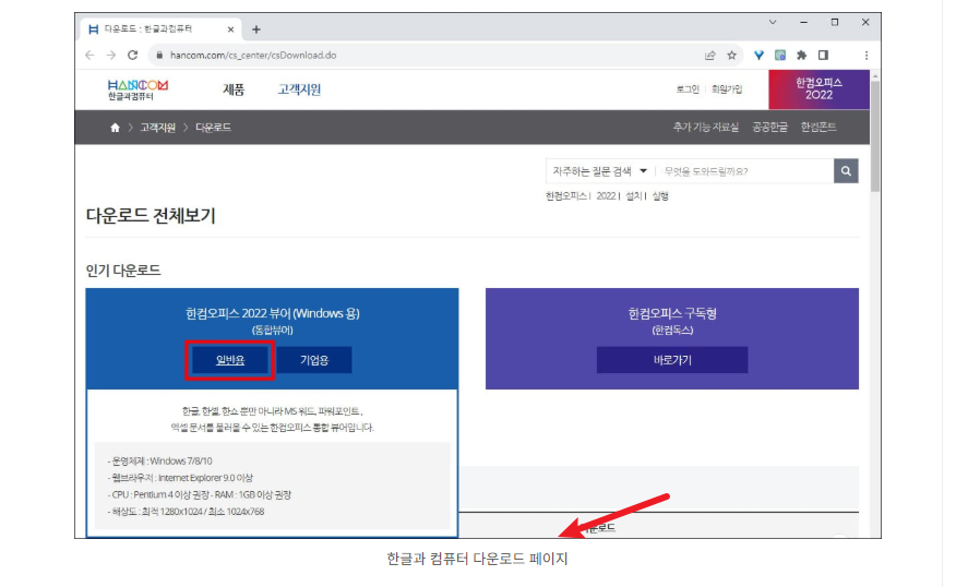 한컴 뷰어 다운로드 페이지