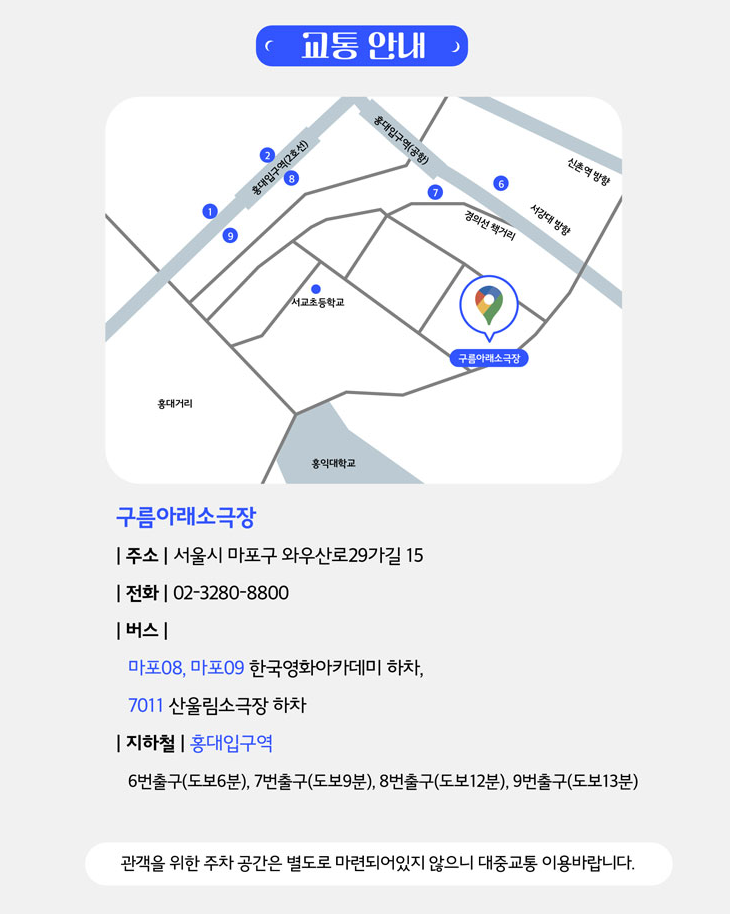 교통안내