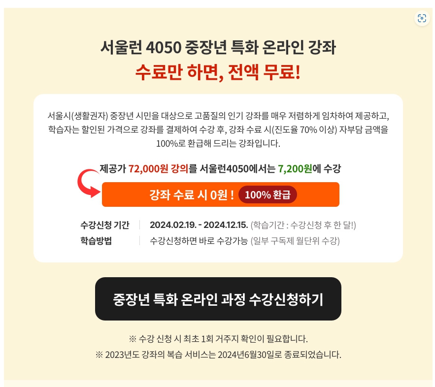 중장년무료교육