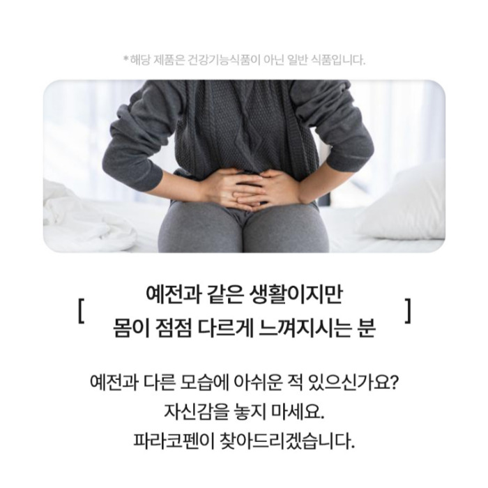 파라코펜 부작용 내돈내산 후기 효과 복용법 약국 가격