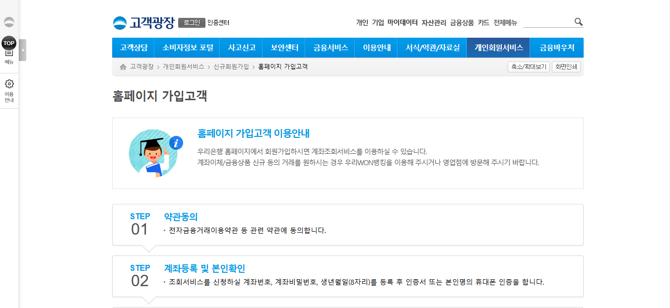 우리은행 인터넷뱅킹 공인인증서 발급 방법