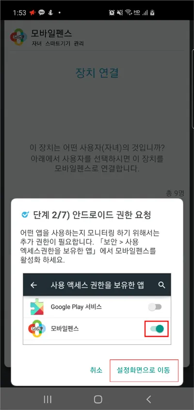 모바일펜스-바로-다운로드