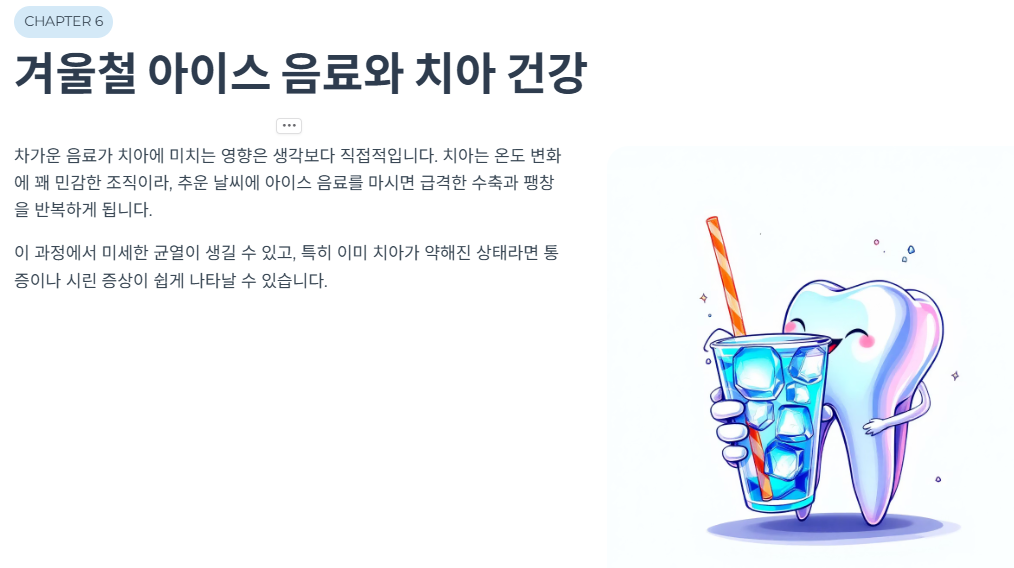 겨울철 아이스 음료와 치아 건강
