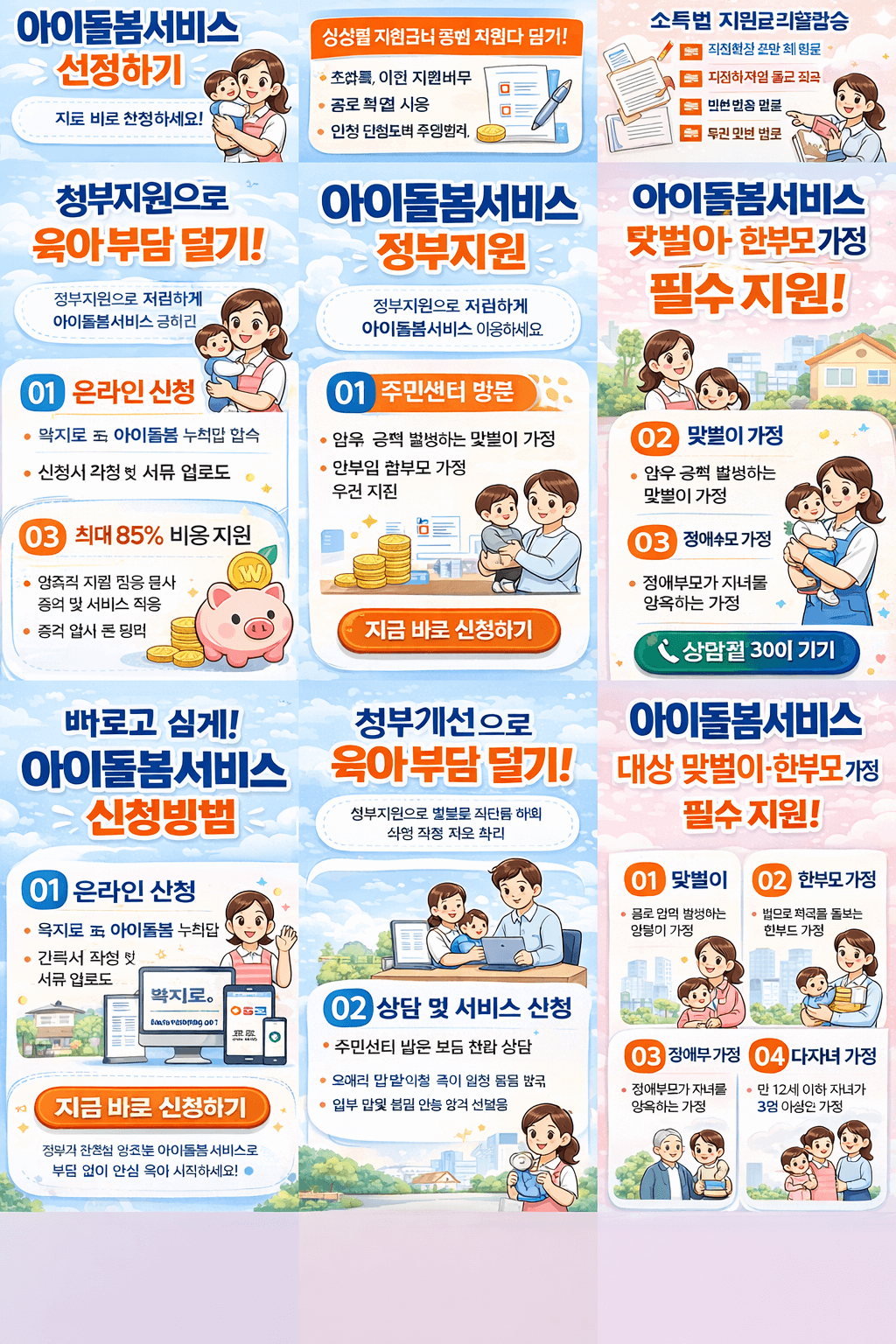 2026 아이돌봄서비스 신청대상