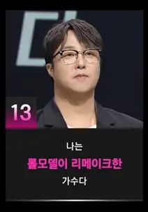 싱어게인3 13호 참가자