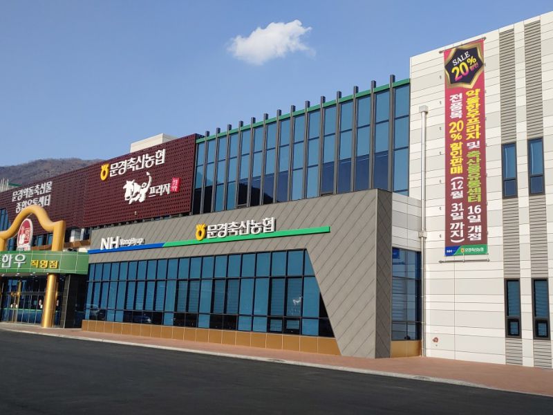 문경축산농협 약돌한우프라자