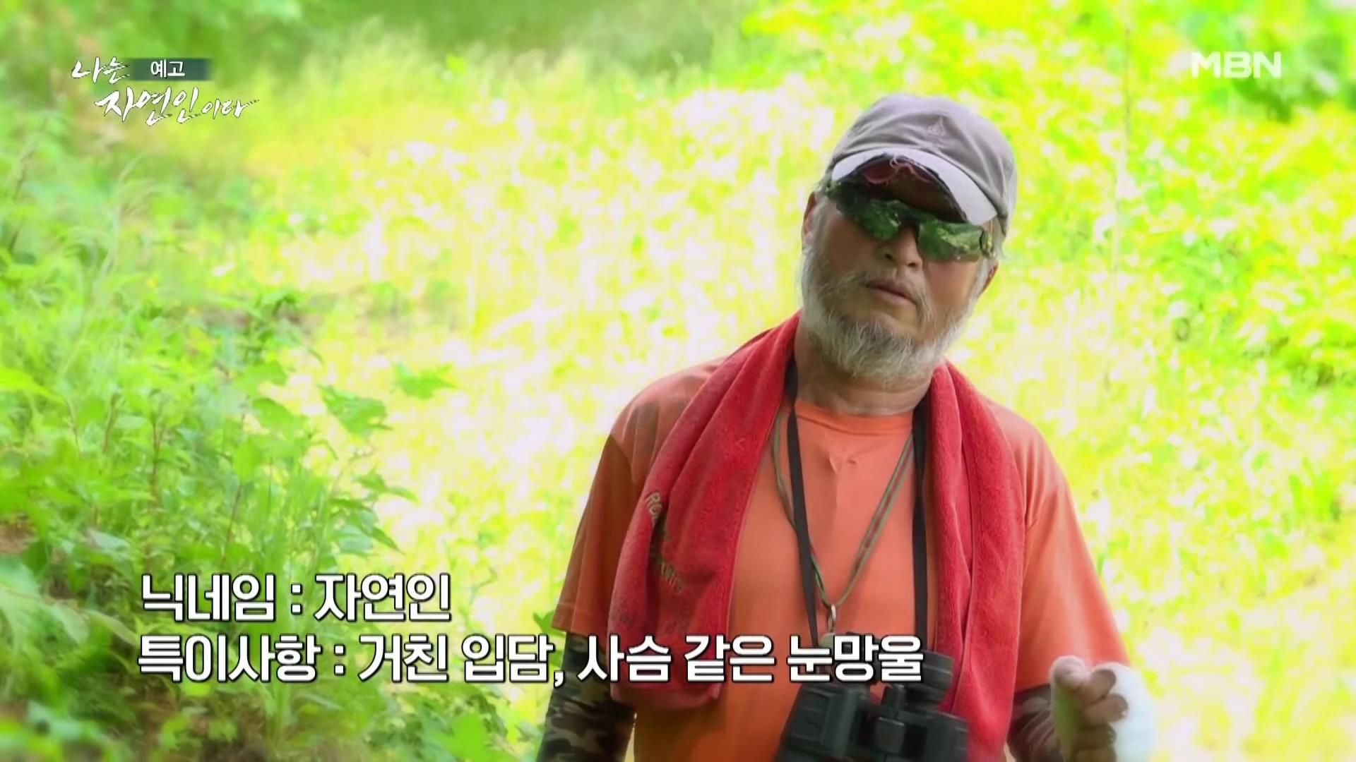 나는 자연인이다 낙상 사고 후유증, 산골 놀이터를 통해 회복, 산딸기 유기농 잼, 천마, 산삼 나눔, 출연료 기부, 키다리 아저씨 이제 착하게 삽니다 자연인 김기복 소개 및 이승윤 출연 560회회 다시보기