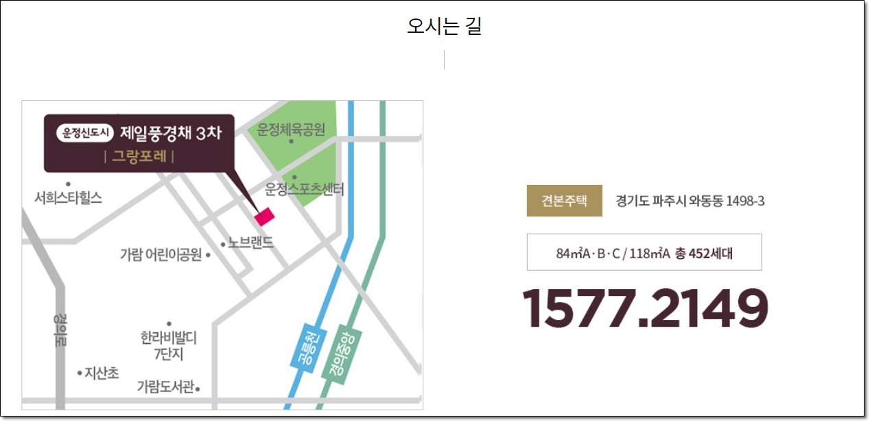 운정 제일풍경채 3차 오시는 길