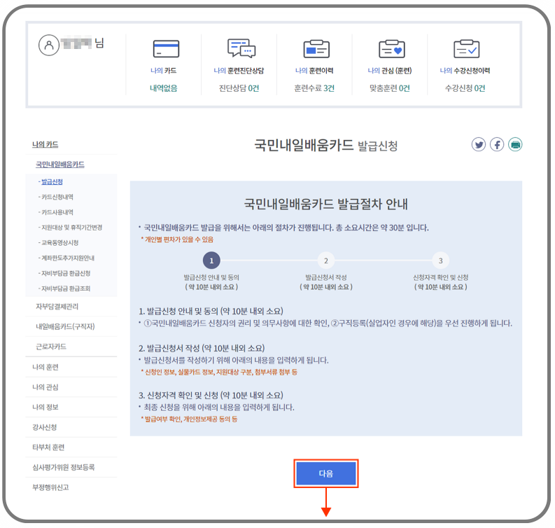 국민내일배움카드-발급신청-화면-2