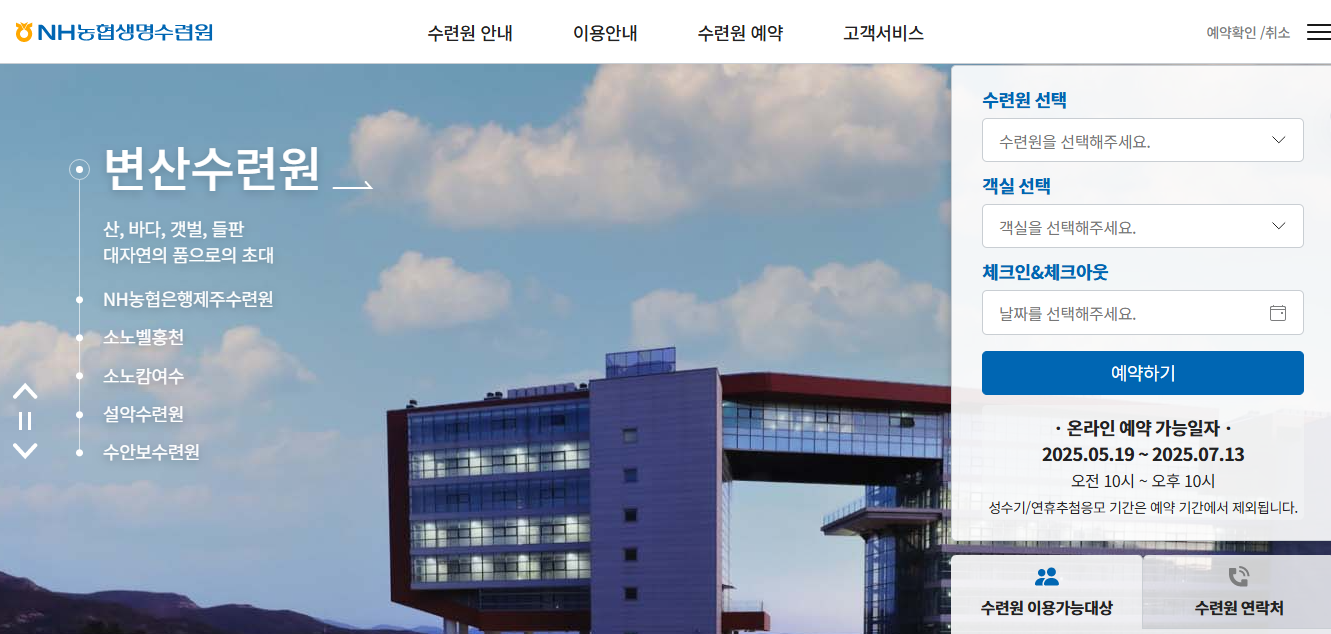 농협 수련원 홈페이지