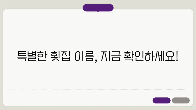 횟집이름, 작명 상호명 이름 짓기 추천 정보 총정리