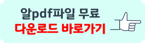 알pdf파일 무료 다운로드