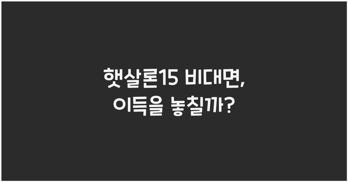 햇살론15 비대면