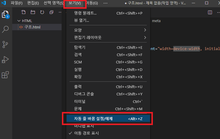 자동 줄 바꿈 설정하기