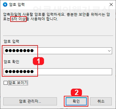 반디집 압축 비밀번호