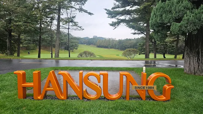 용인 한성 컨트리클럽 (한성CC) 소개 및 예약방법