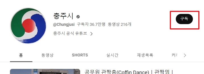 유튜브 구독 버튼 상세 모습