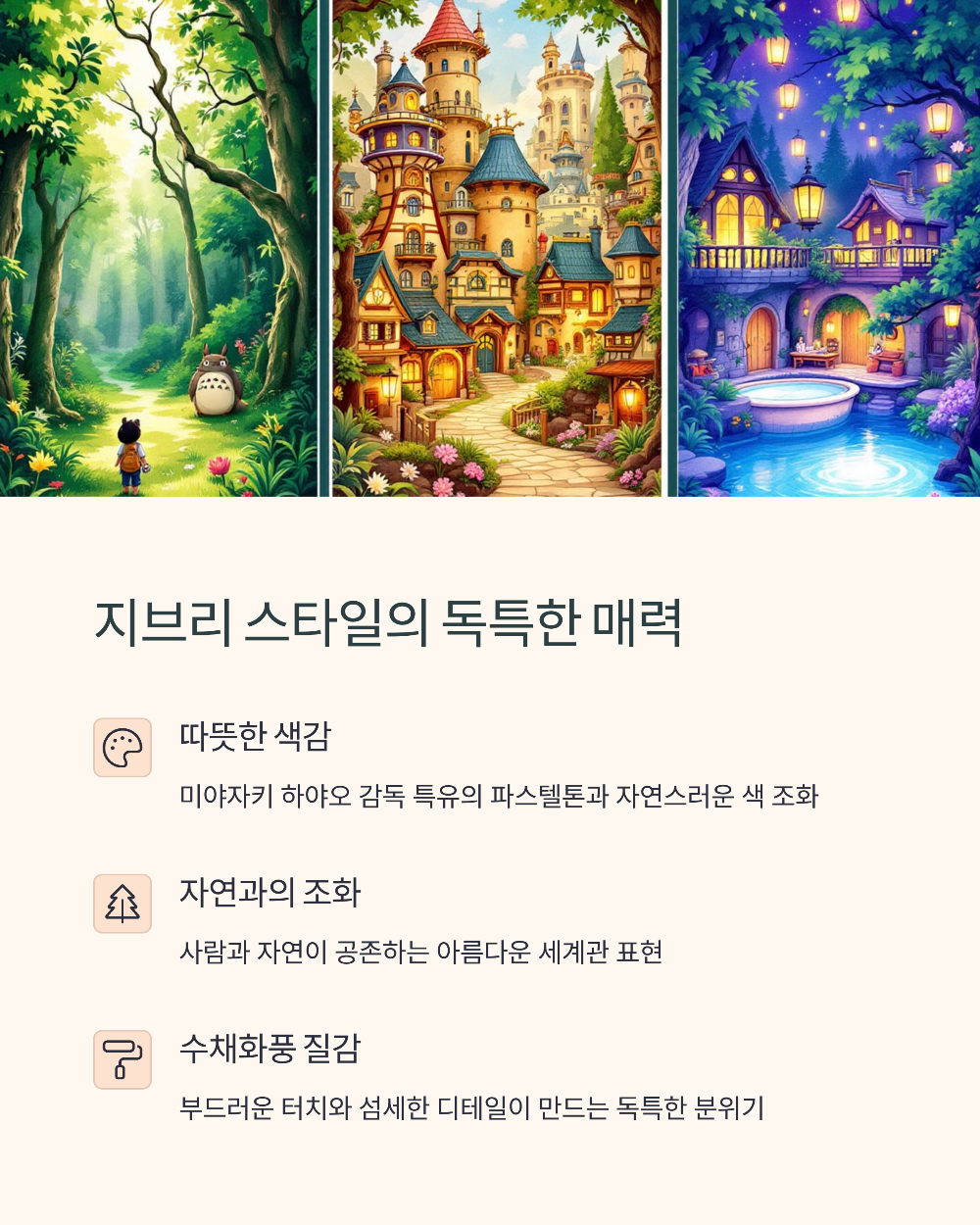챗GPT 지브리풍 이미지 직접 생성해봤어요! 느낌 살릴 수 있을까?
