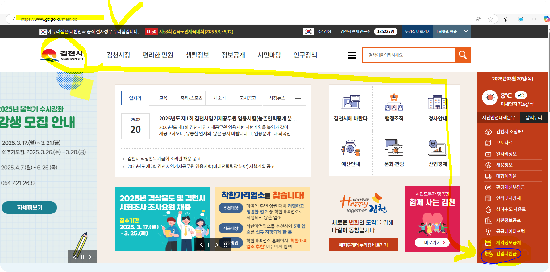 김천시 전입지원금 신청