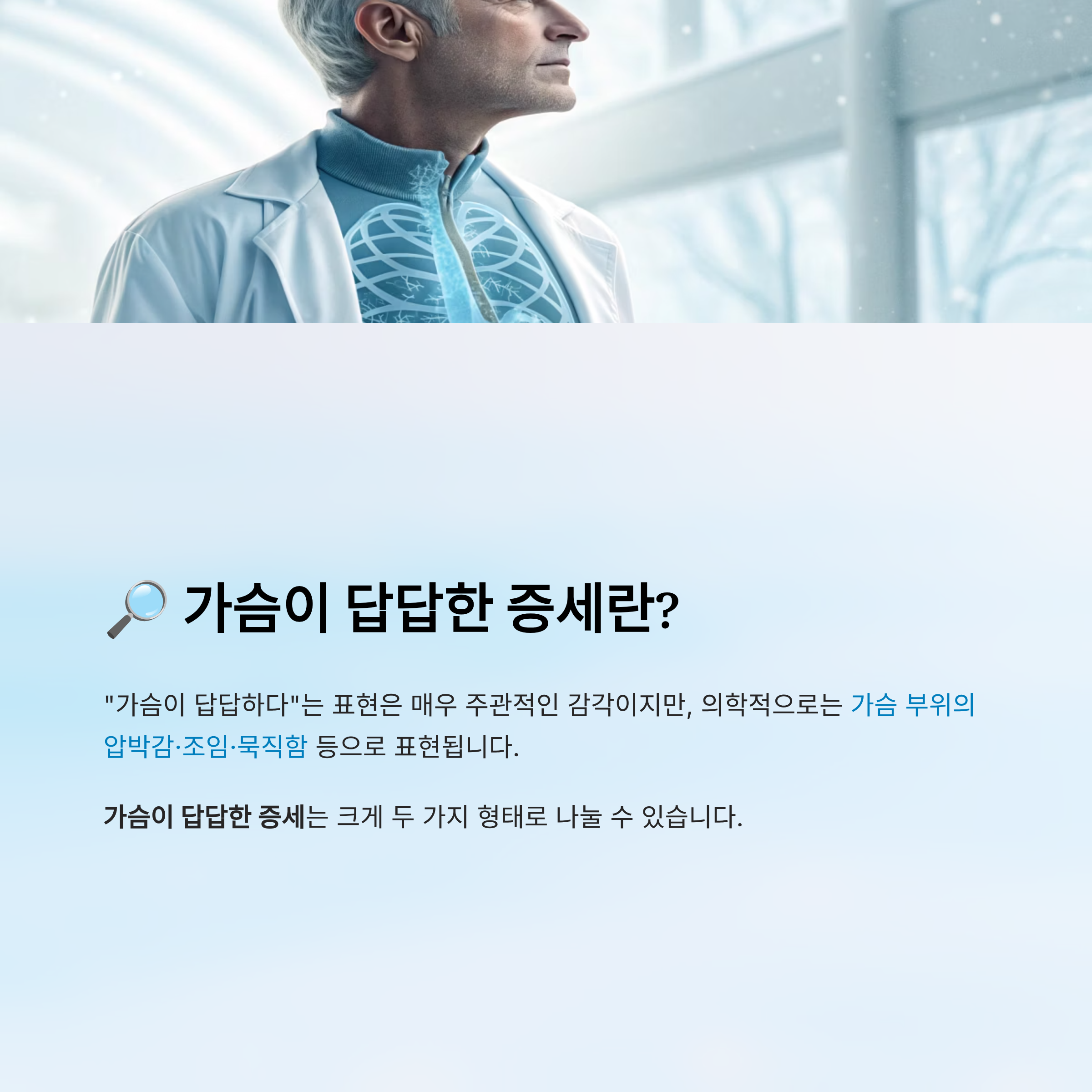 가슴이 답답한 증세 알아보기