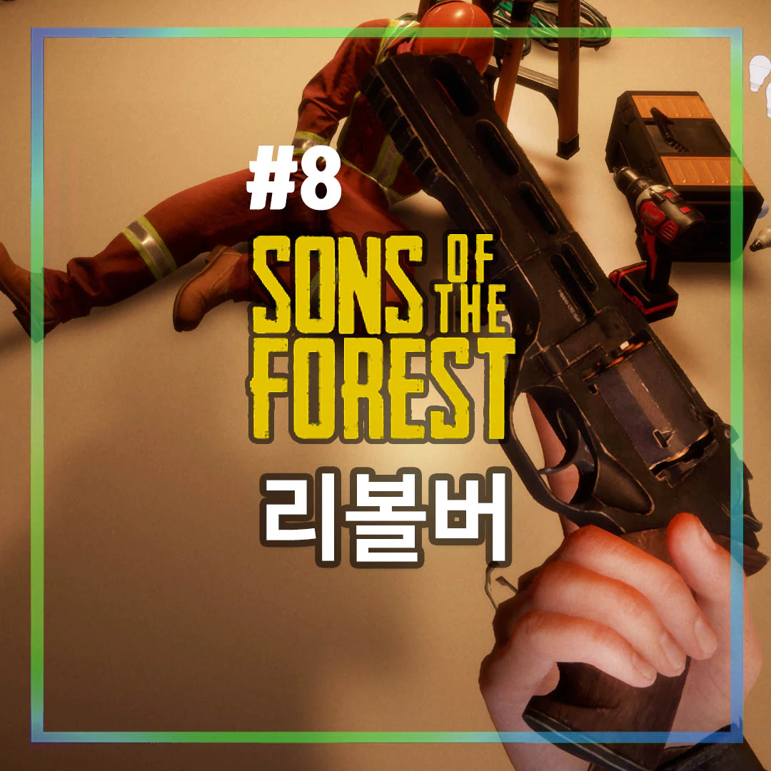 리볼버 공략 썸네일