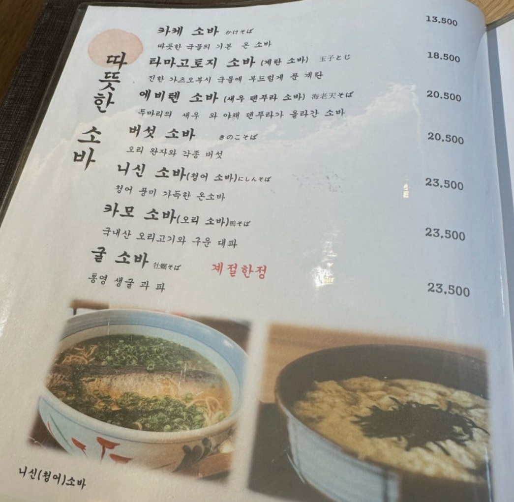 생활의달인-소바-달인-김근호-하루