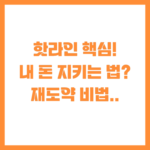 정부 핫라인 가동 민생경제 재도약 위..
