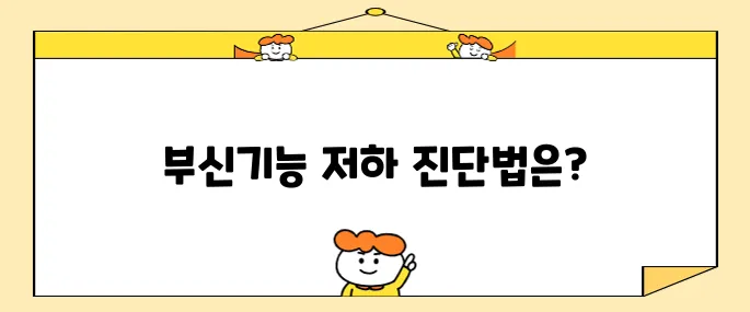 부신기능저하증의 진단 및 치료 방법에 대한 심층적 접근