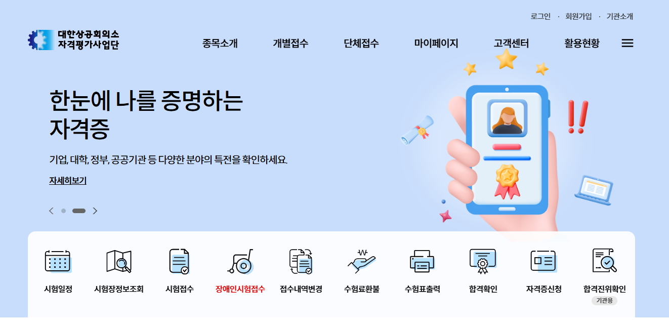 대한상공회의소 자격증 조회방법
