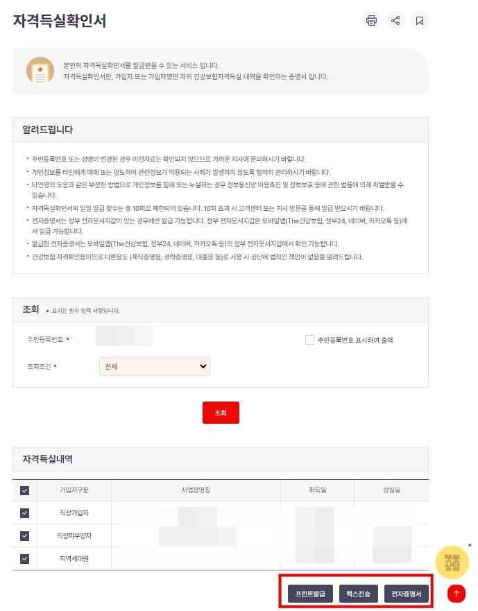 건강보험 자격득실확인서 PC 발급