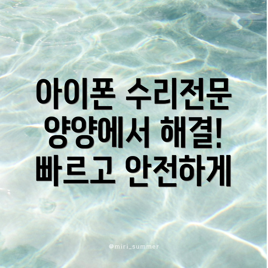 아이폰 수리 센터