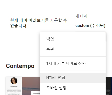 구글 블로거 관리자 페이지 html 편집 버튼
