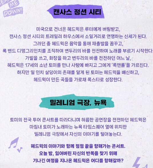 헤드윅_캐스팅_출연진_예매_줄거리